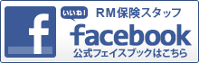 RM保険スタッフ facebook